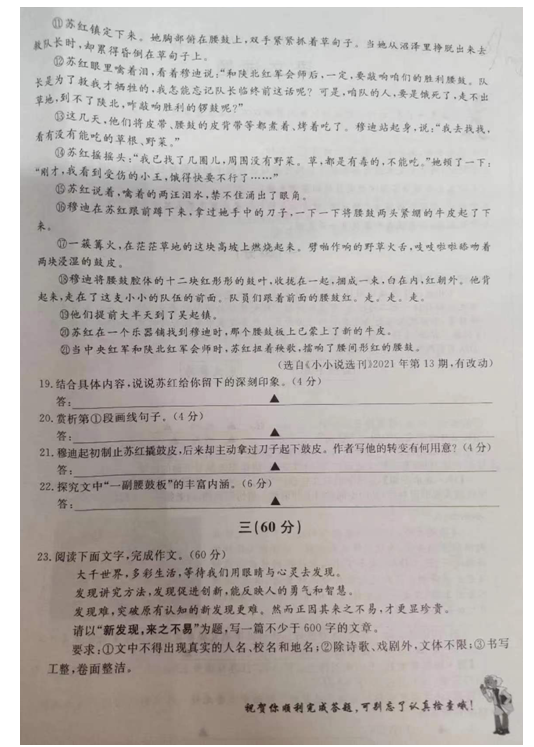 2023年淮安市中考語(yǔ)文試卷真題及答案