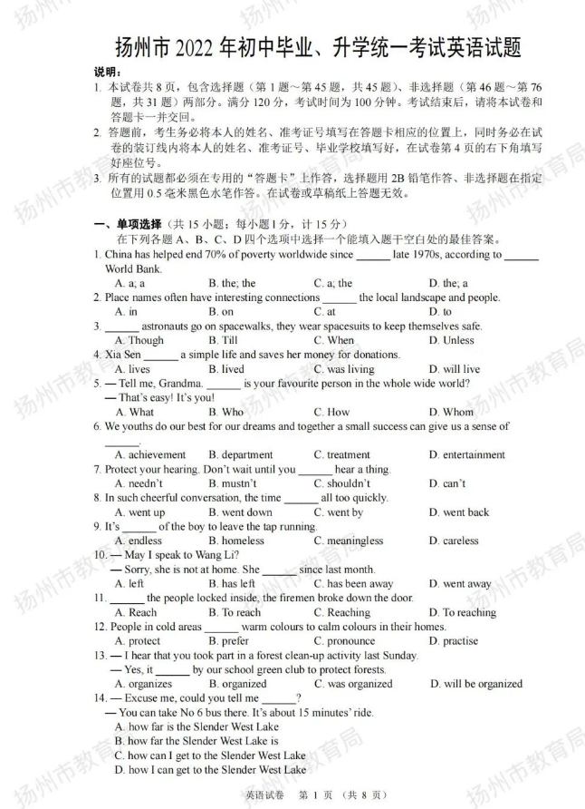 2023年揚(yáng)州市中考英語(yǔ)試卷真題及答案