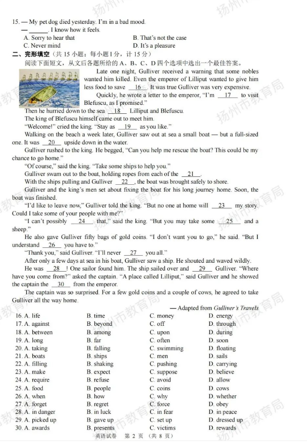 2023年揚(yáng)州市中考英語(yǔ)試卷真題及答案
