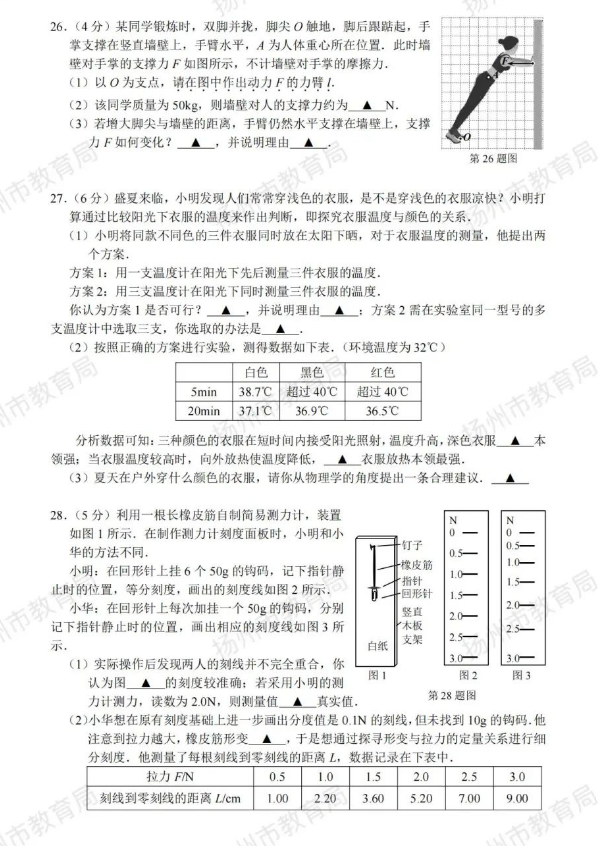 2023年揚州市中考物理試卷真題及答案
