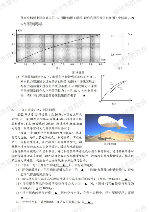 2023年揚州市中考物理試卷真題及答案