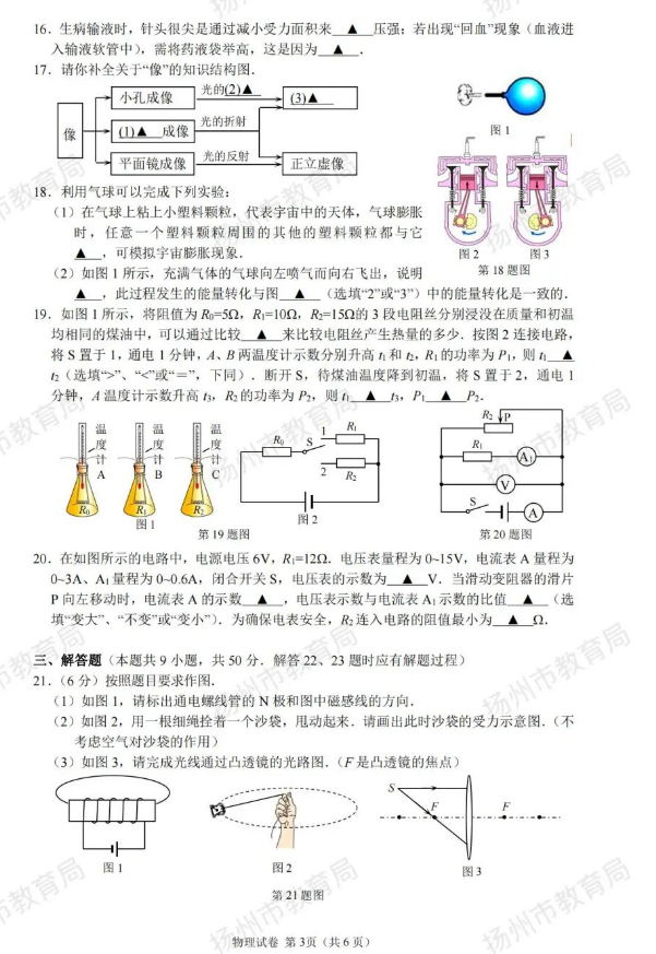 2023年揚州市中考物理試卷真題及答案