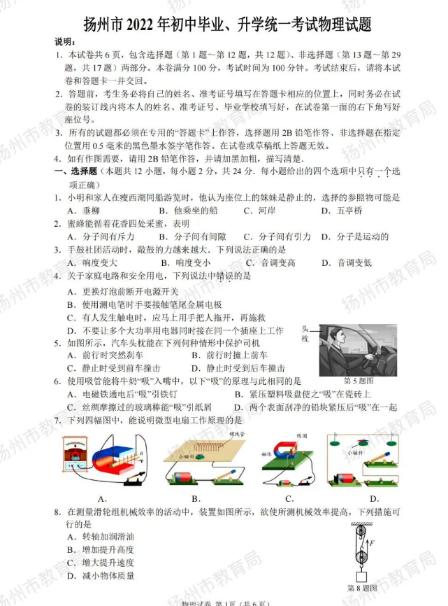 2023年揚州市中考物理試卷真題及答案