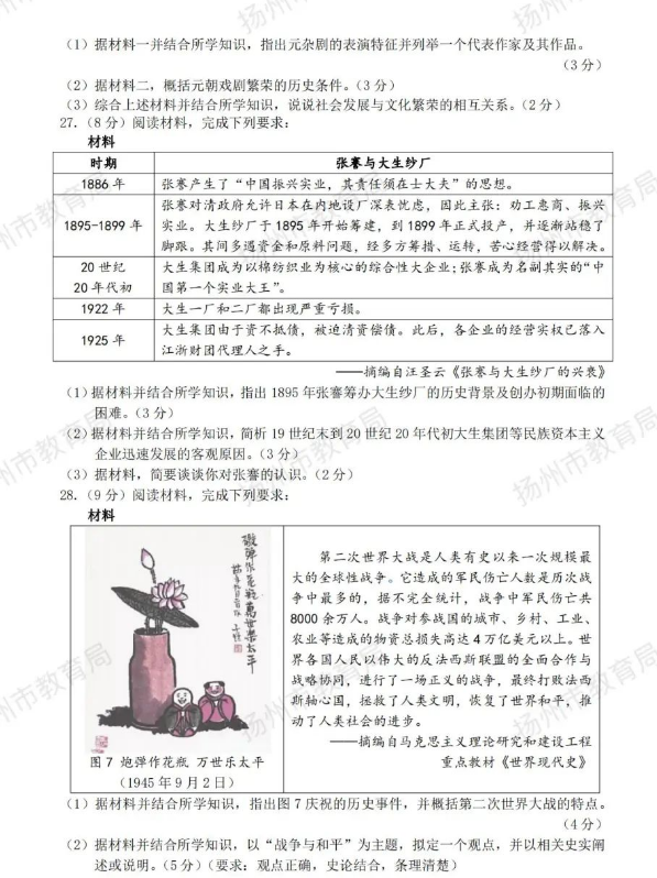 2023年揚州市中考?xì)v史試卷真題及答案