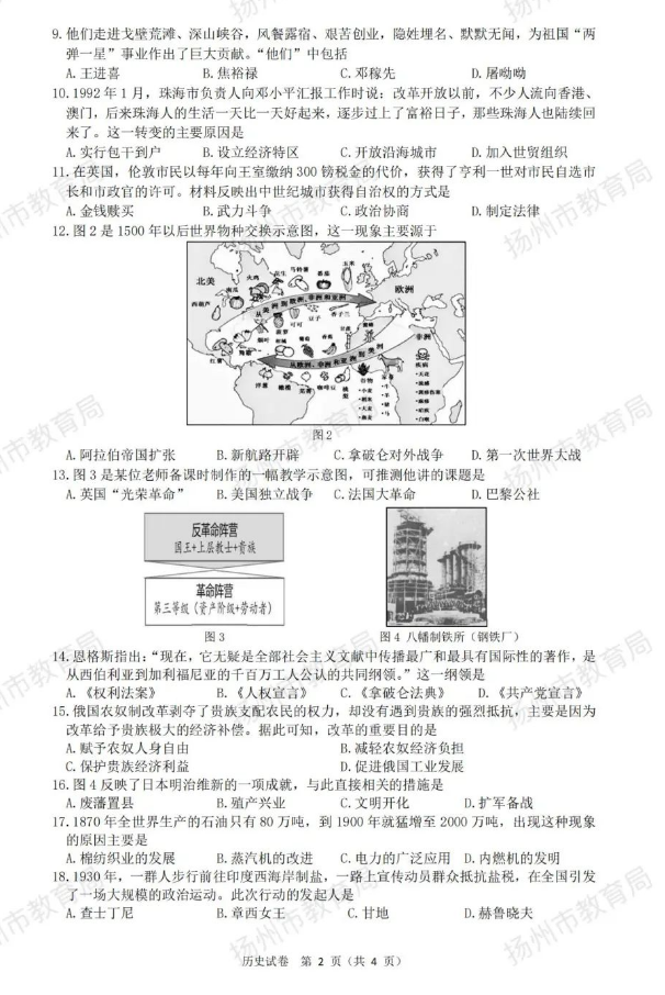 2023年揚州市中考?xì)v史試卷真題及答案
