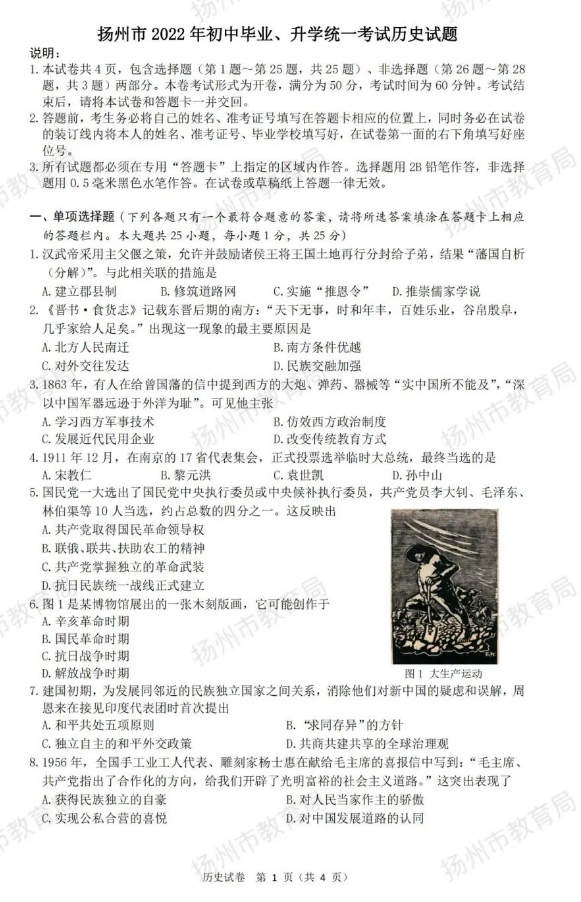 2023年揚州市中考?xì)v史試卷真題及答案