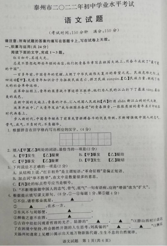 2023年泰州市中考語(yǔ)文試卷真題及答案