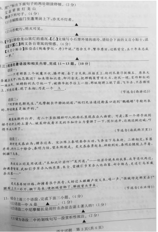 2023年泰州市中考語(yǔ)文試卷真題及答案
