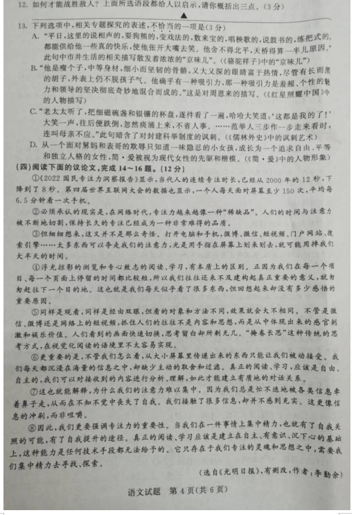2023年泰州市中考語(yǔ)文試卷真題及答案