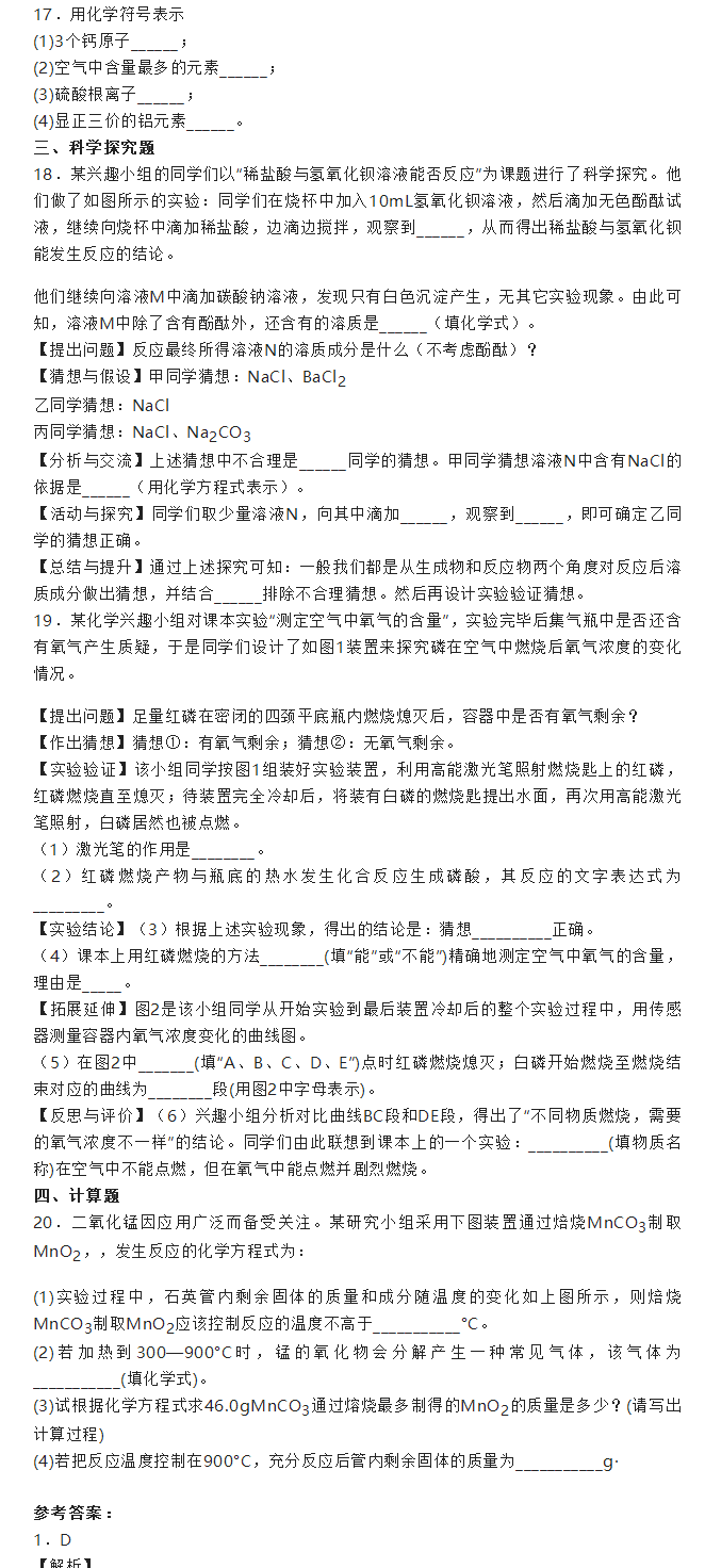 2023年南通市中考化學試卷真題及答案
