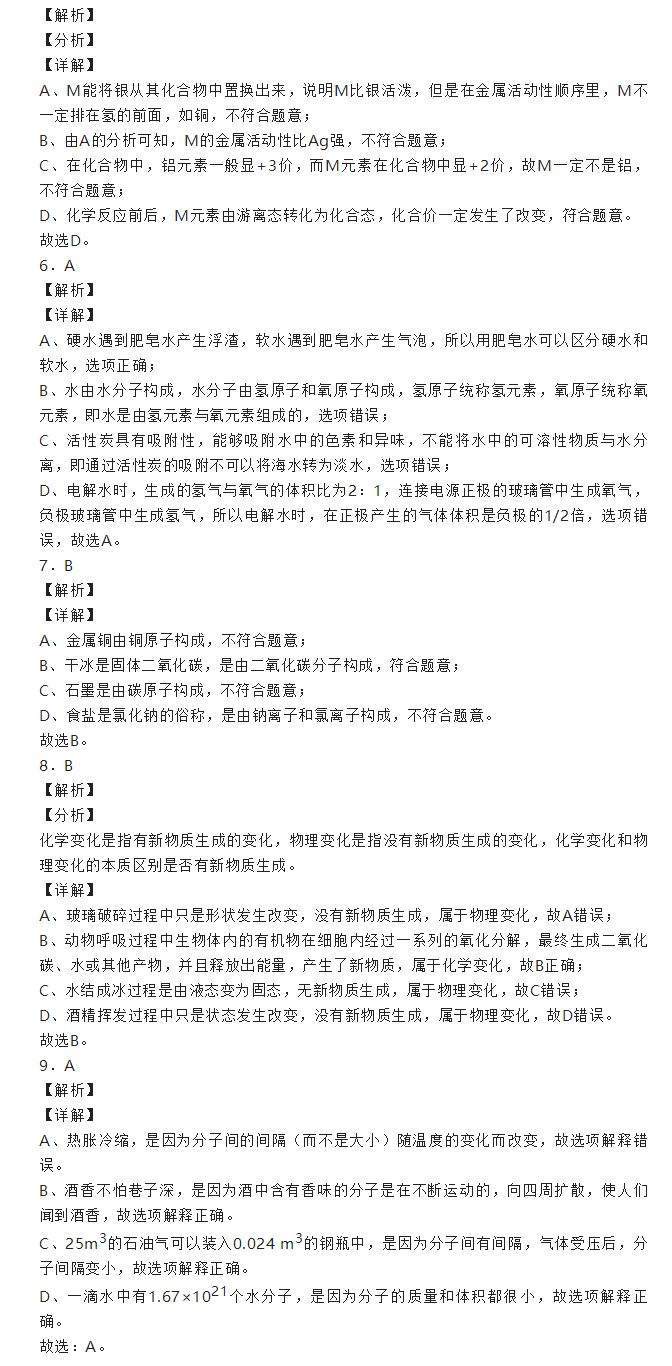 2023年南通市中考化學試卷真題及答案