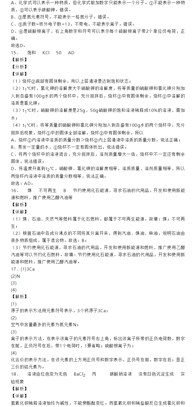 2023年南通市中考化學試卷真題及答案