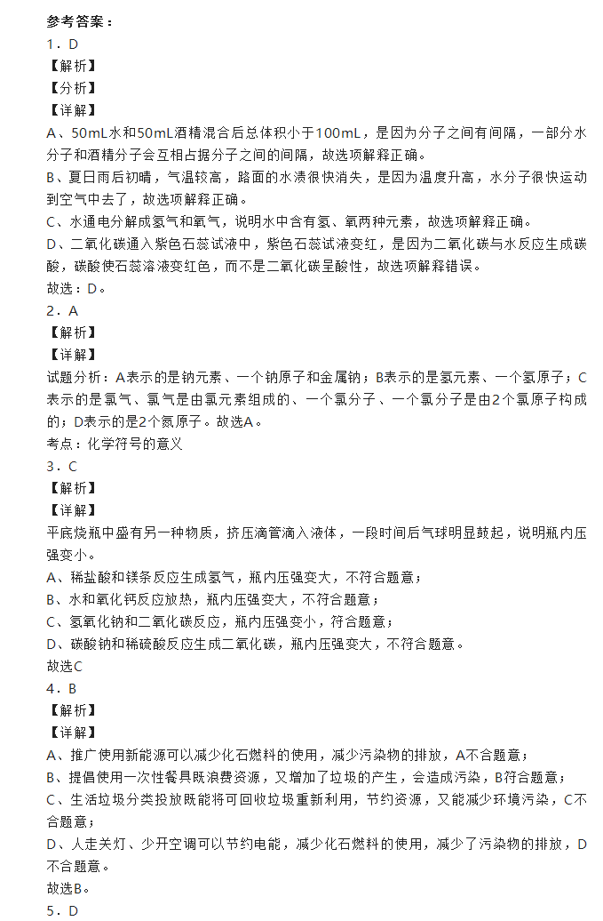 2023年南通市中考化學試卷真題及答案