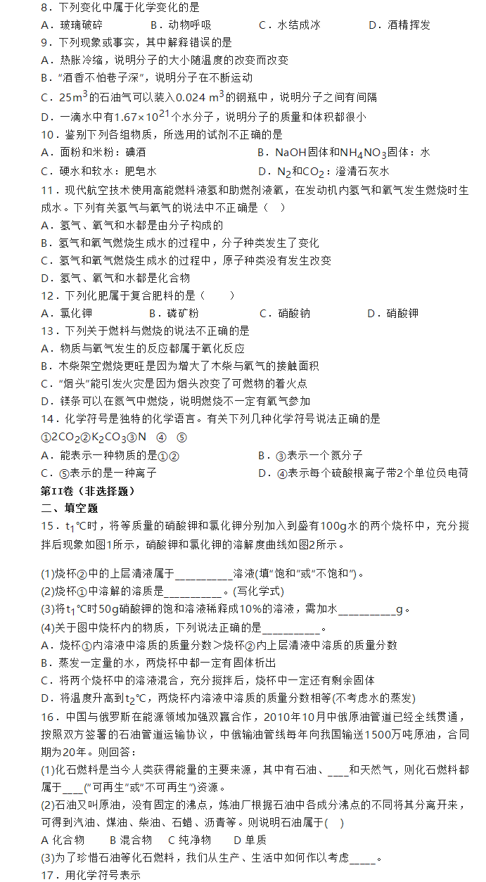 2023年南通市中考化學試卷真題及答案