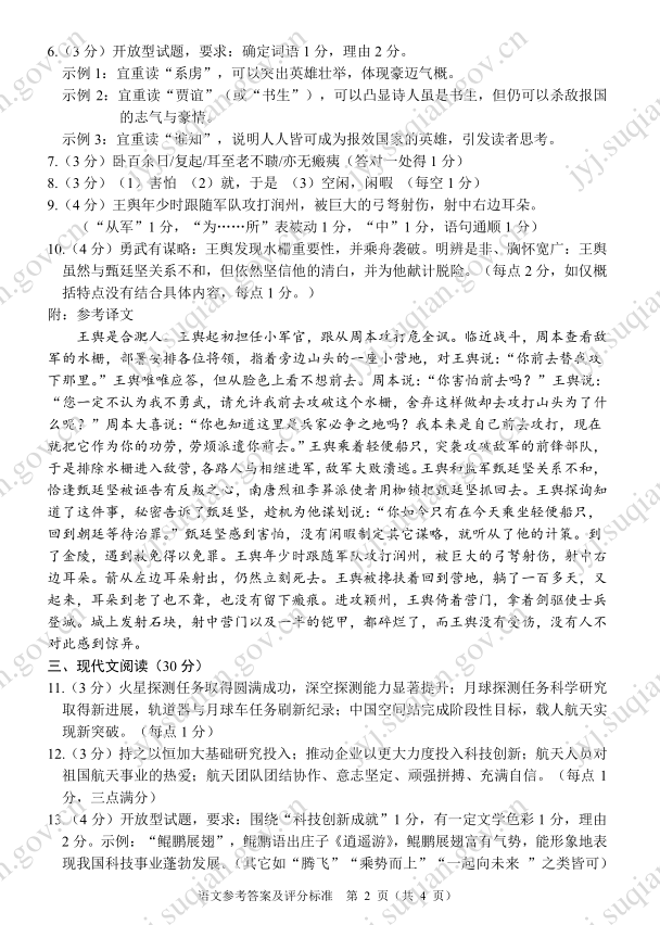 2023年宿遷市中考語(yǔ)文試卷真題及答案
