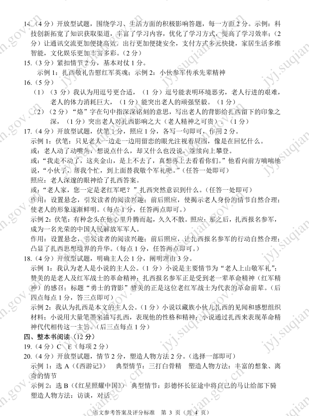 2023年宿遷市中考語(yǔ)文試卷真題及答案