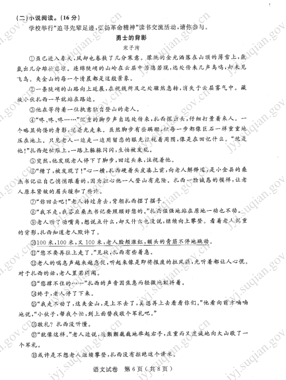 2023年宿遷市中考語(yǔ)文試卷真題及答案