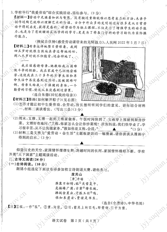 2023年宿遷市中考語(yǔ)文試卷真題及答案