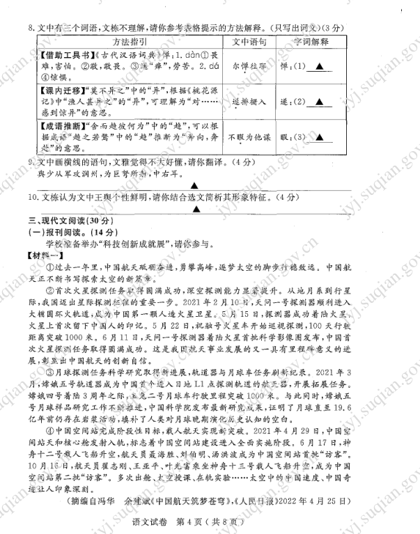 2023年宿遷市中考語(yǔ)文試卷真題及答案