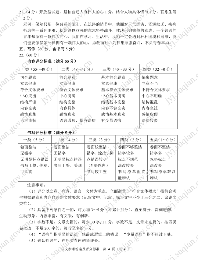 2023年宿遷市中考語(yǔ)文試卷真題及答案