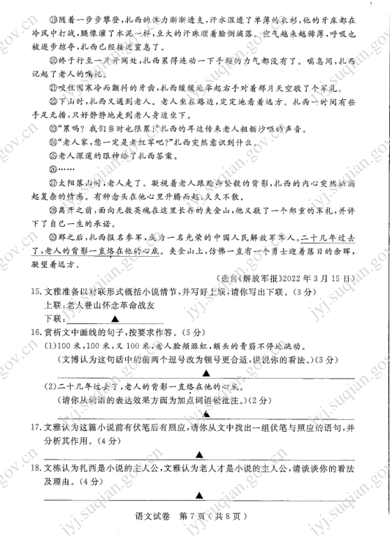2023年宿遷市中考語(yǔ)文試卷真題及答案