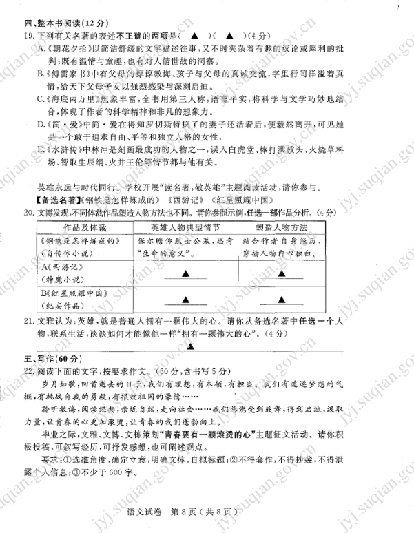 2023年宿遷市中考語(yǔ)文試卷真題及答案