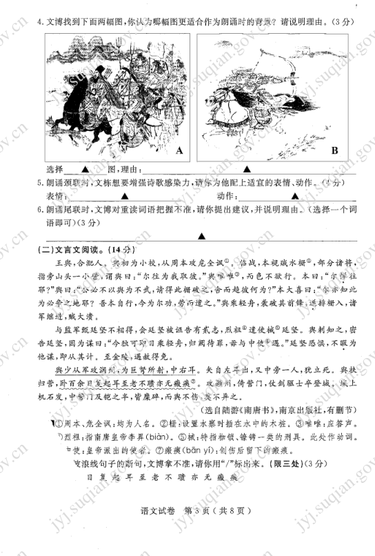 2023年宿遷市中考語(yǔ)文試卷真題及答案