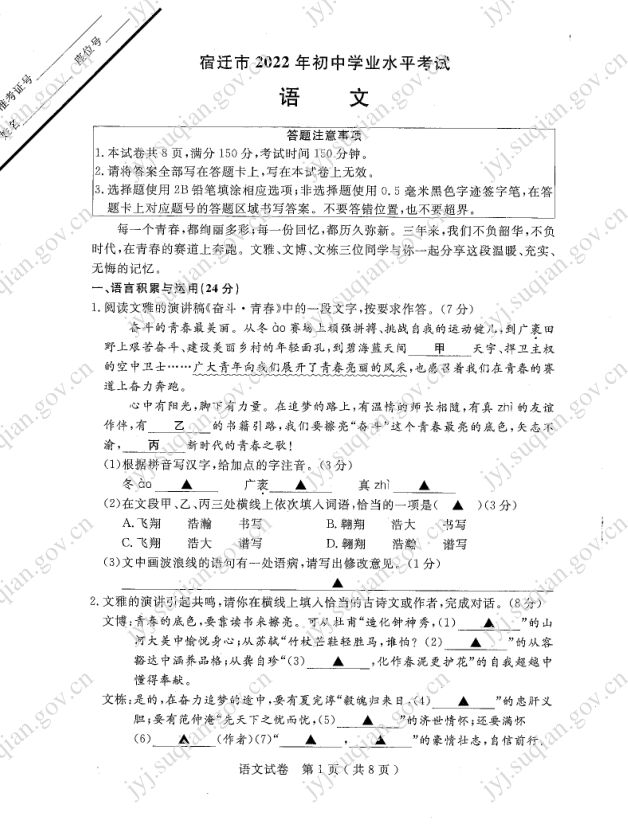 2023年宿遷市中考語(yǔ)文試卷真題及答案