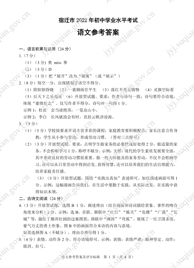 2023年宿遷市中考語(yǔ)文試卷真題及答案