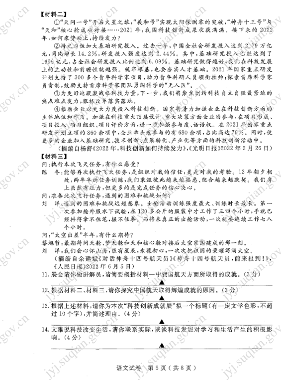 2023年宿遷市中考語(yǔ)文試卷真題及答案