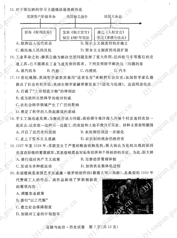 2023年宿遷市中考歷史試卷真題及答案