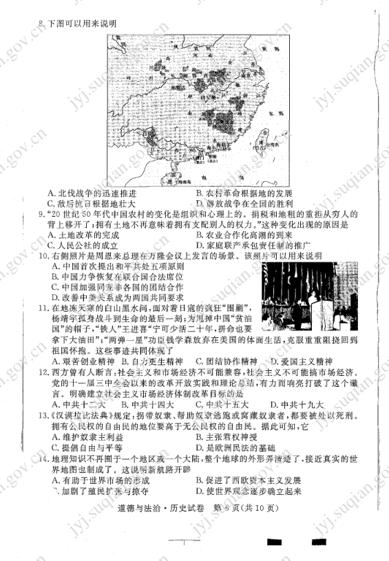 2023年宿遷市中考歷史試卷真題及答案