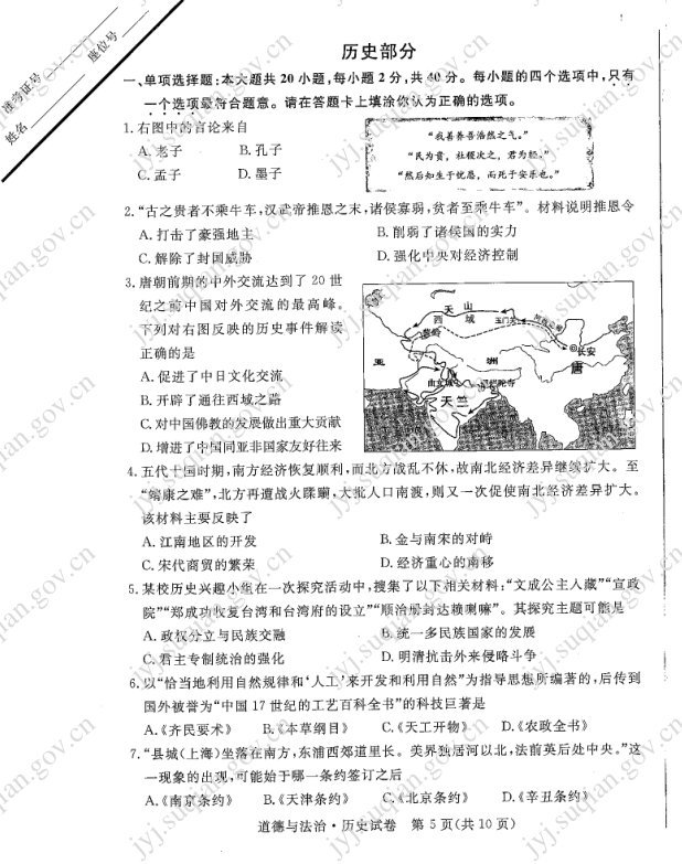 2023年宿遷市中考歷史試卷真題及答案