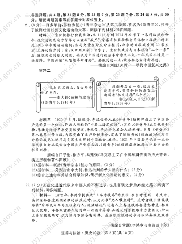 2023年宿遷市中考歷史試卷真題及答案