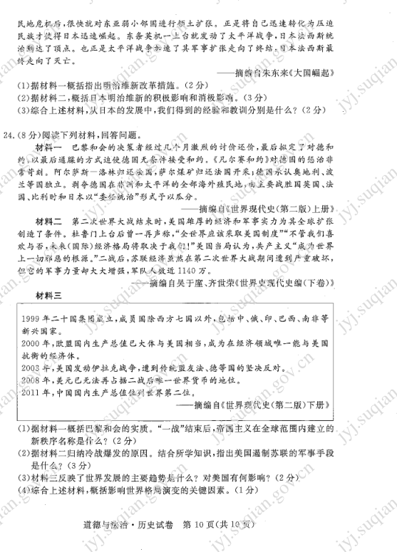 2023年宿遷市中考歷史試卷真題及答案