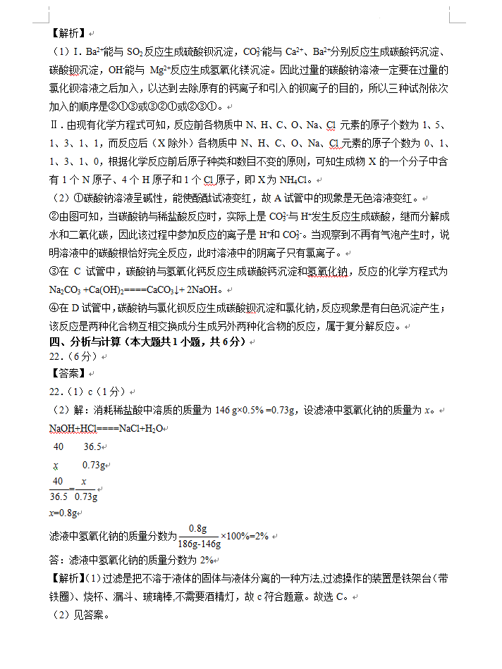 2023年淄博市中考化學(xué)試卷真題及答案