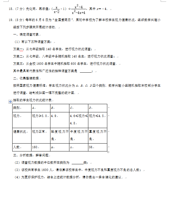 2023年棗莊市中考數(shù)學試卷真題及答案