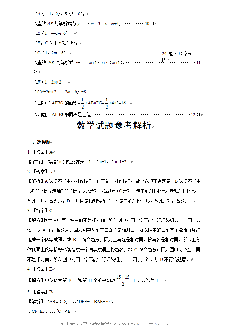 2023年棗莊市中考數(shù)學試卷真題及答案