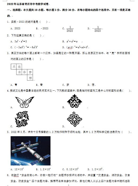 2023年棗莊市中考數(shù)學試卷真題及答案