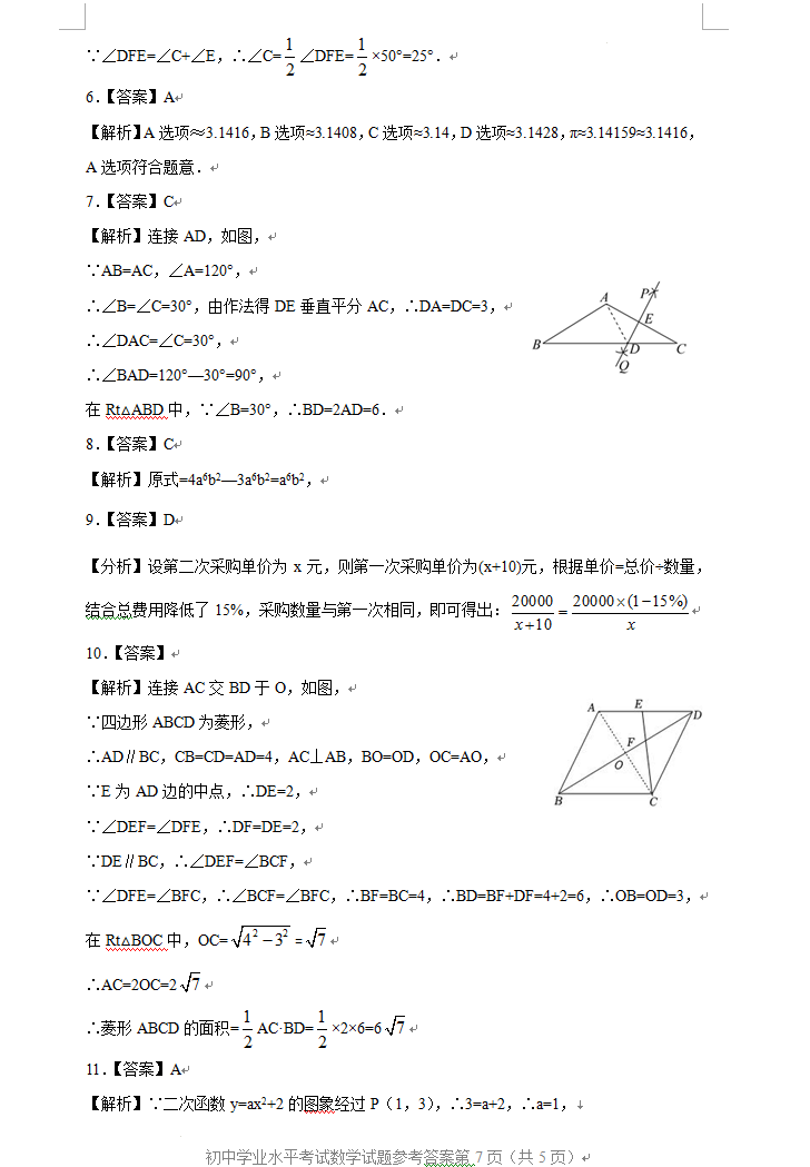 2023年棗莊市中考數(shù)學試卷真題及答案