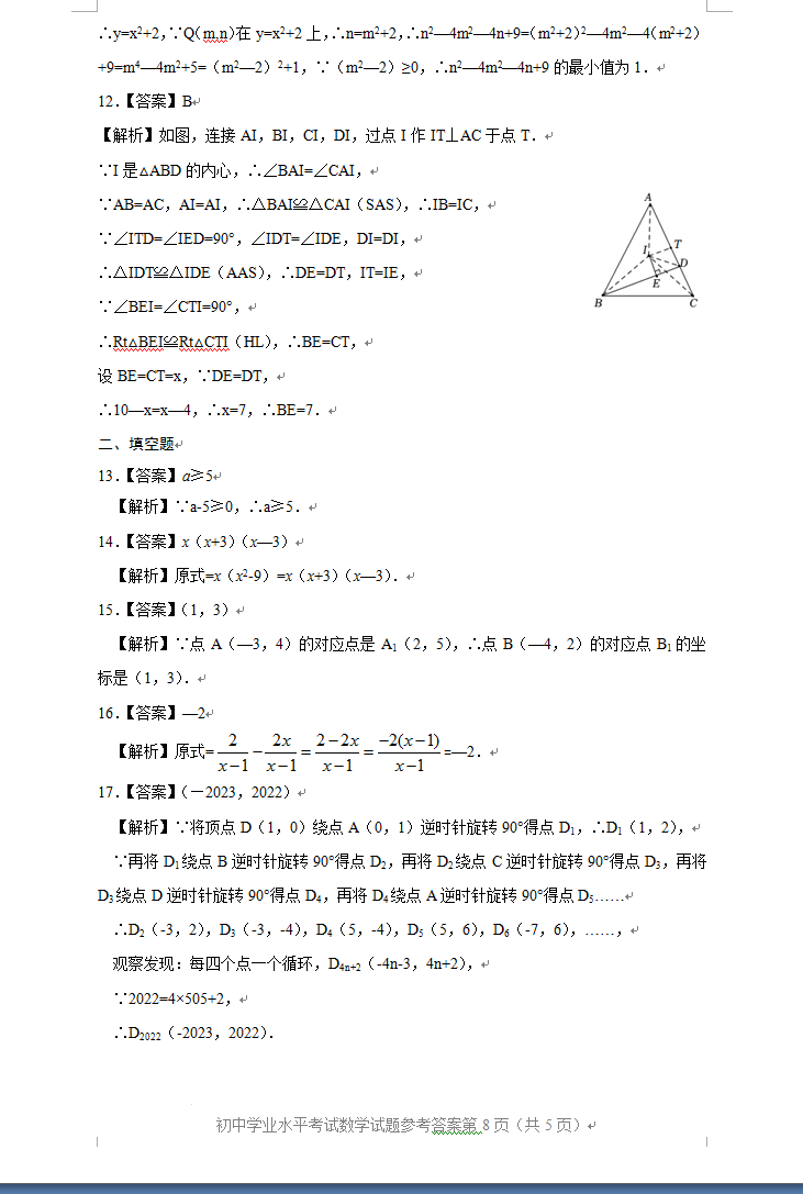 2023年棗莊市中考數(shù)學試卷真題及答案