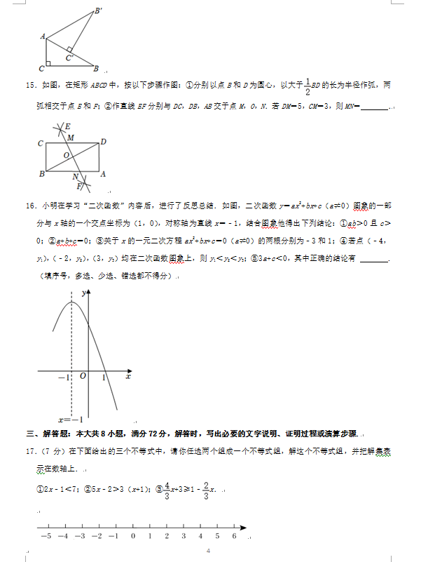 2023年棗莊市中考數(shù)學試卷真題及答案