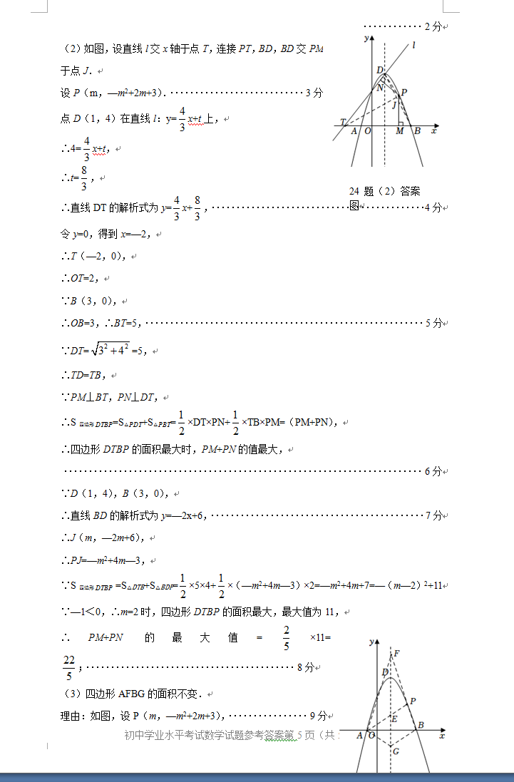 2023年棗莊市中考數(shù)學試卷真題及答案