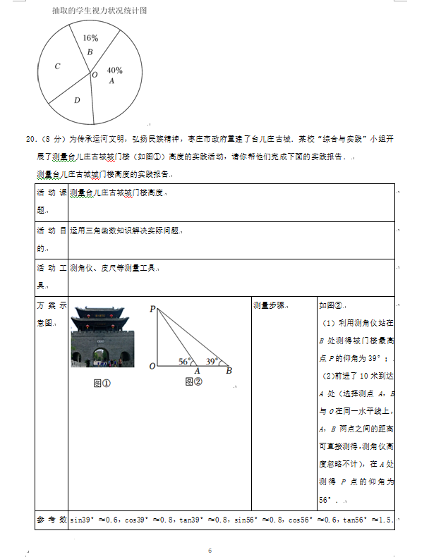 2023年棗莊市中考數(shù)學試卷真題及答案