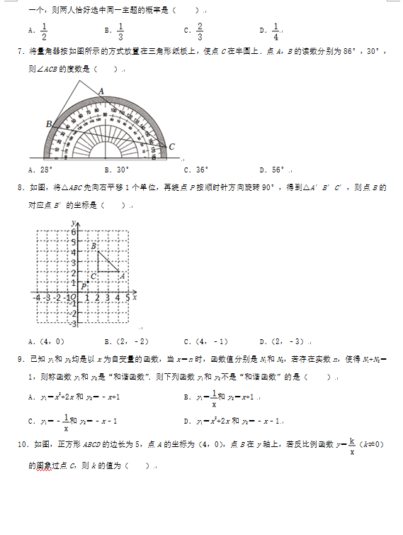 2023年棗莊市中考數(shù)學試卷真題及答案