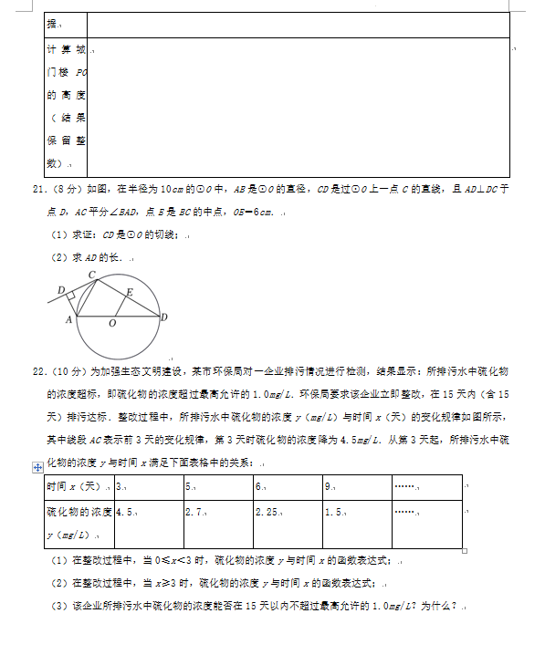 2023年棗莊市中考數(shù)學試卷真題及答案
