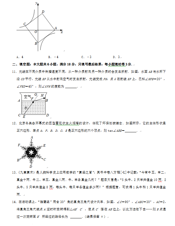 2023年棗莊市中考數(shù)學試卷真題及答案