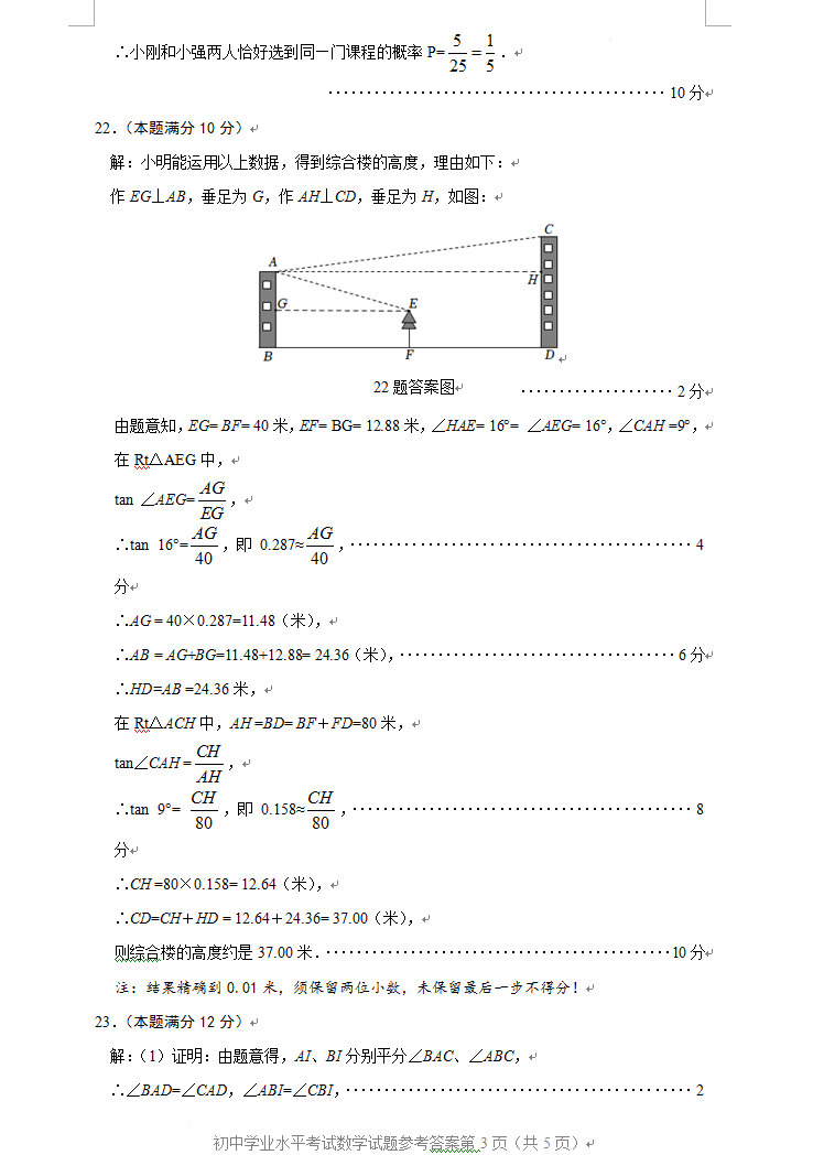 2023年棗莊市中考數(shù)學試卷真題及答案