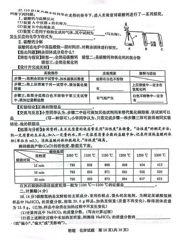 2023年棗莊市中考物理試卷真題及答案