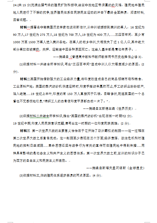 2023年棗莊市中考?xì)v史試卷真題及答案